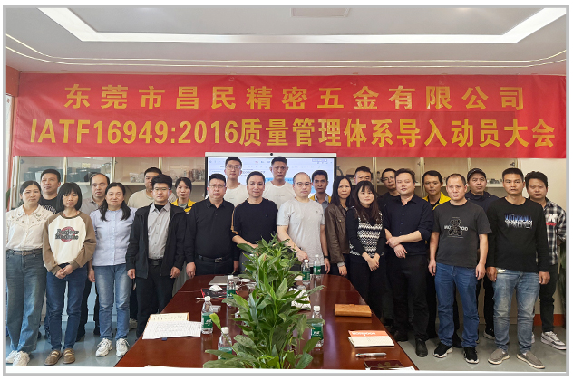 质量筑基 体系赋能|多宝-多宝（中国）一站式服务官网
精密 IATF16949 导入正式启动